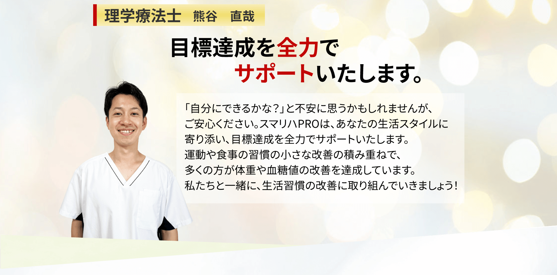 理学療法士コメント