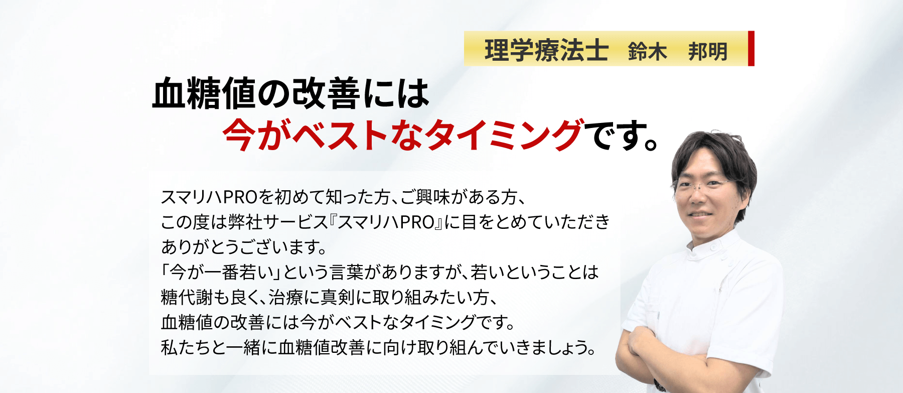 理学療法士コメント