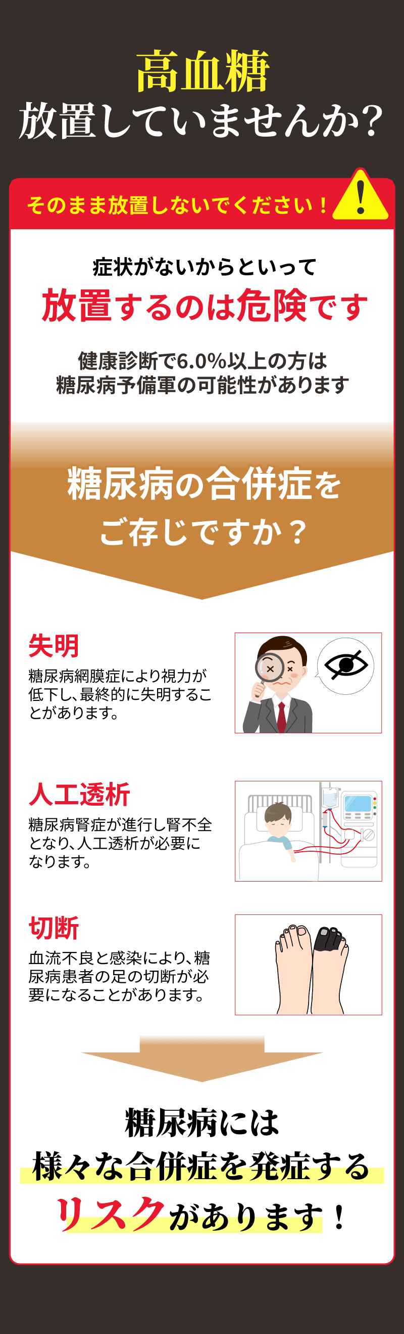 高血糖を放置してませんか？