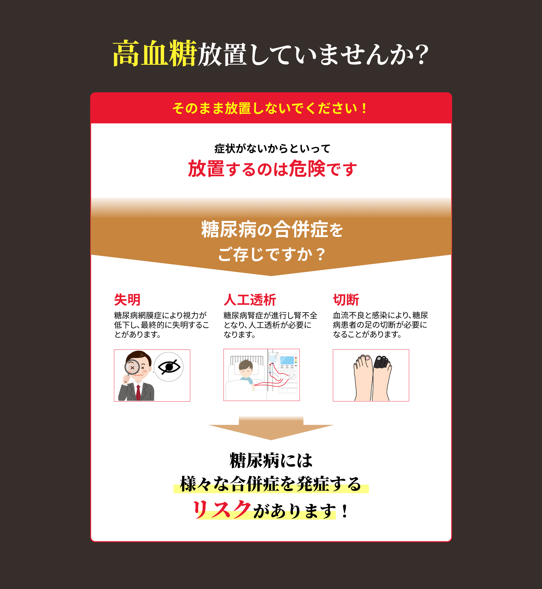 高血糖を放置してませんか？