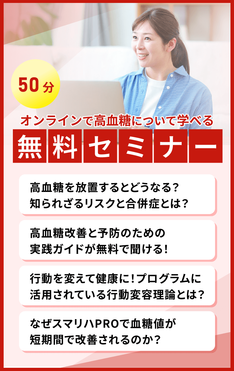 まずは無料オンラインセミナーへ！50分