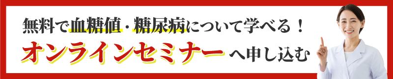 無料オンラインセミナーへ申し込む