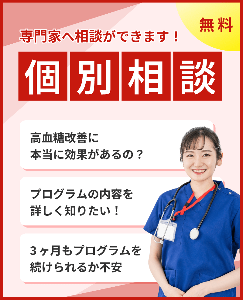 無料個別相談