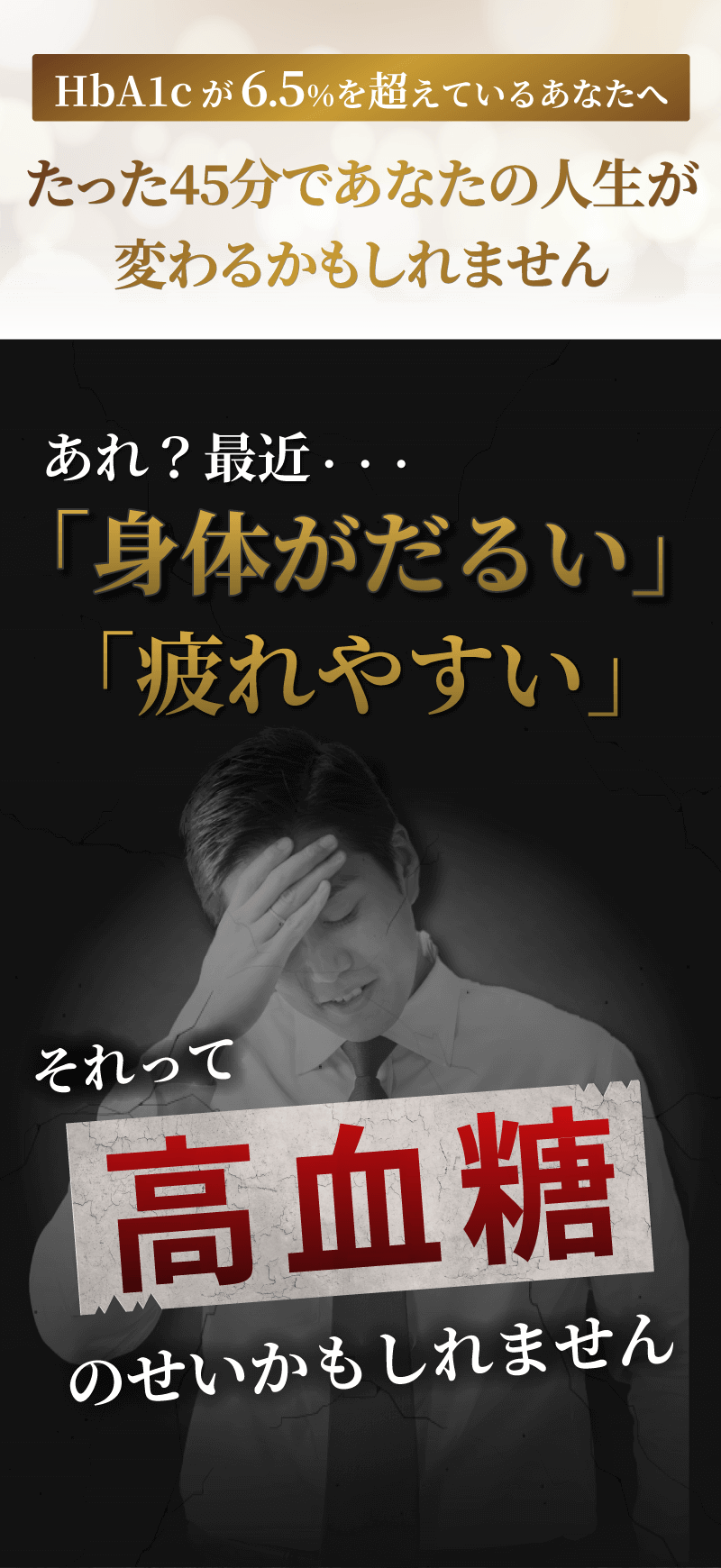 あれ？最近、身体がだるい　疲れやすい　それって高血糖のせいかもしれません