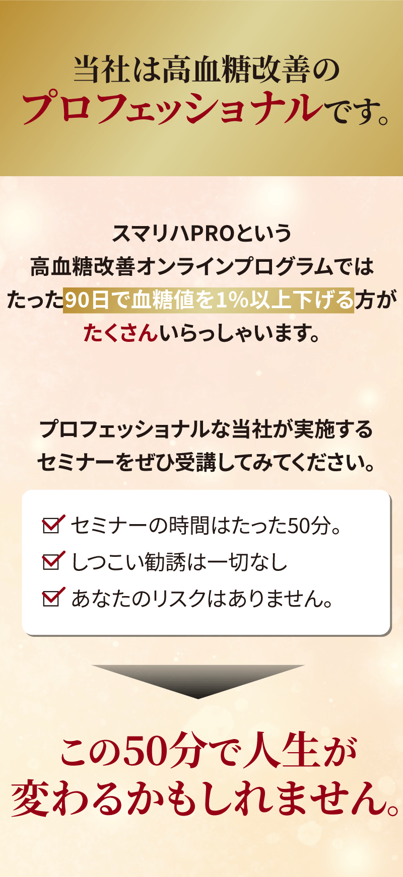 血糖値改善オンライン90日プログラム「スマリハPRO」誕生