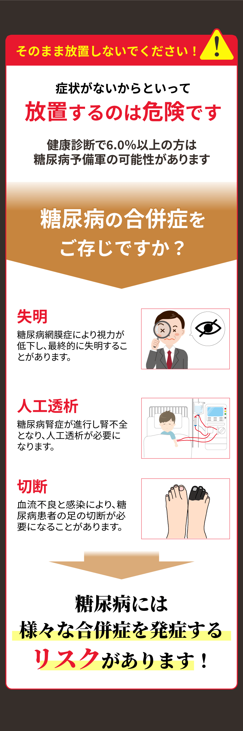 高血糖を放置してませんか？