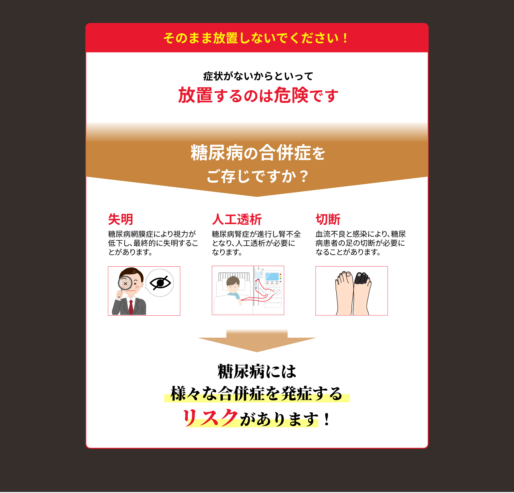 高血糖を放置してませんか？