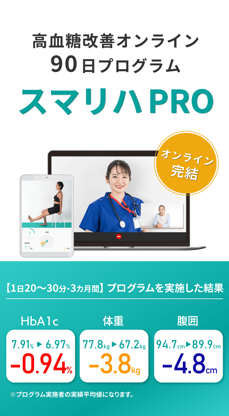 スマリハPRO